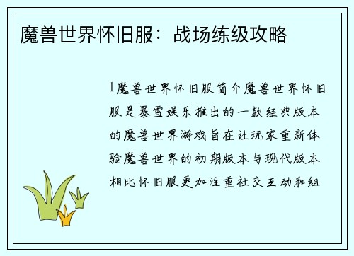 魔兽世界怀旧服：战场练级攻略
