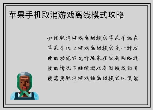 苹果手机取消游戏离线模式攻略