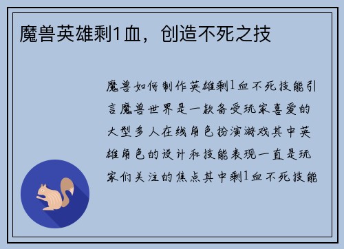 魔兽英雄剩1血，创造不死之技