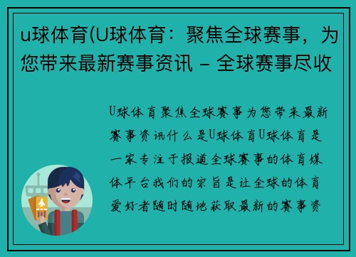 u球体育(U球体育：聚焦全球赛事，为您带来最新赛事资讯 - 全球赛事尽收眼底，U球体育第一时间推送最新资讯)